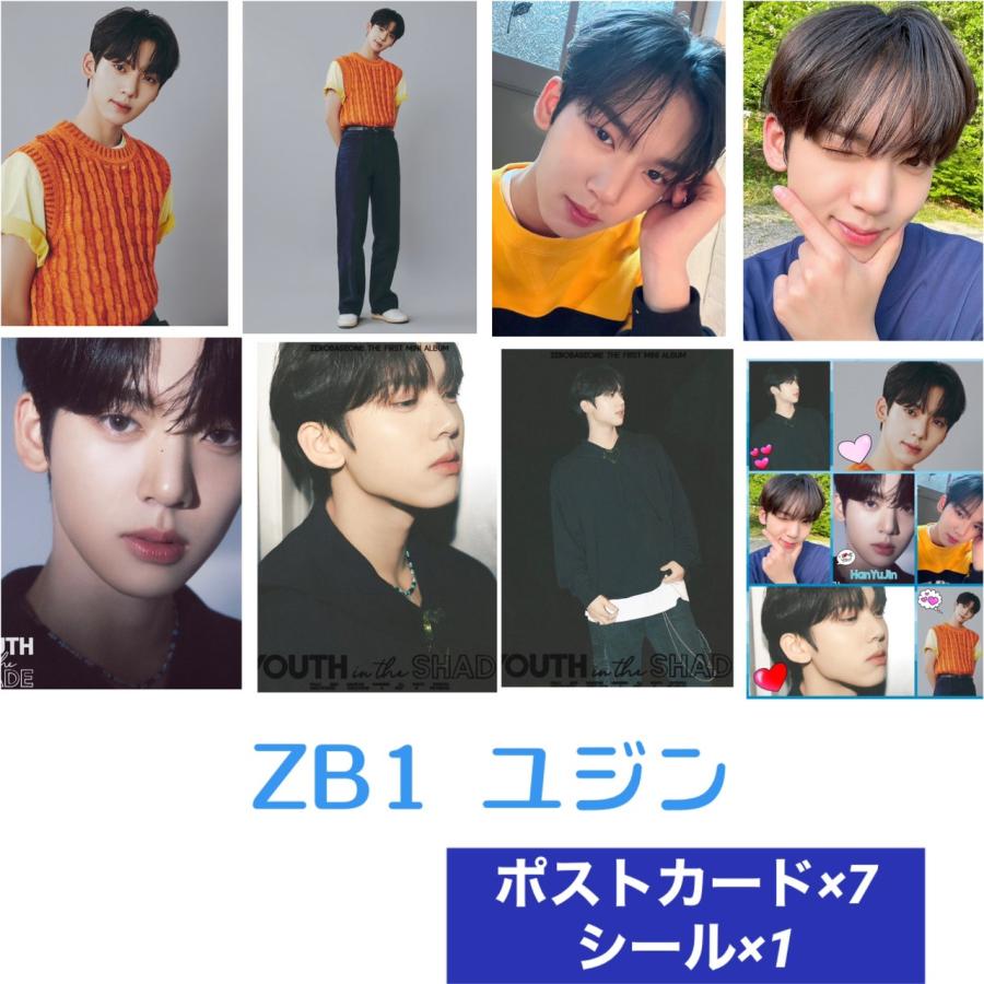 ユジン ハンユジン ZB1 ZEROBASEONE ゼロベースワン ポストカード