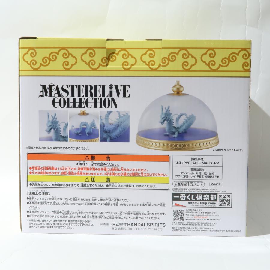 一番くじ ドラゴンボールEX D賞 神龍の模型 フィギュア【未開封