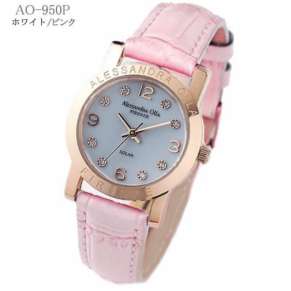 アレサンドラオーラ 腕時計 レディース AO-950 ソーラー時計 電池交換