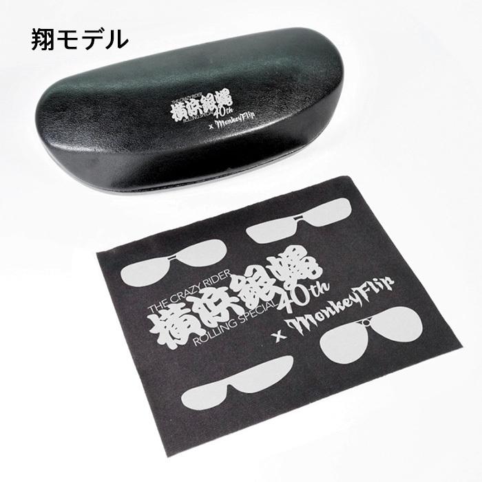 横浜銀蝿 40th サングラス モンキーフリップ Monkey Flip コラボ