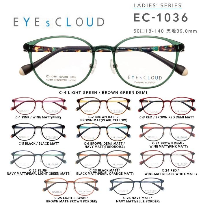 メガネ 度付き レディース アイクラウド メガネフレーム EYEs CLOUD