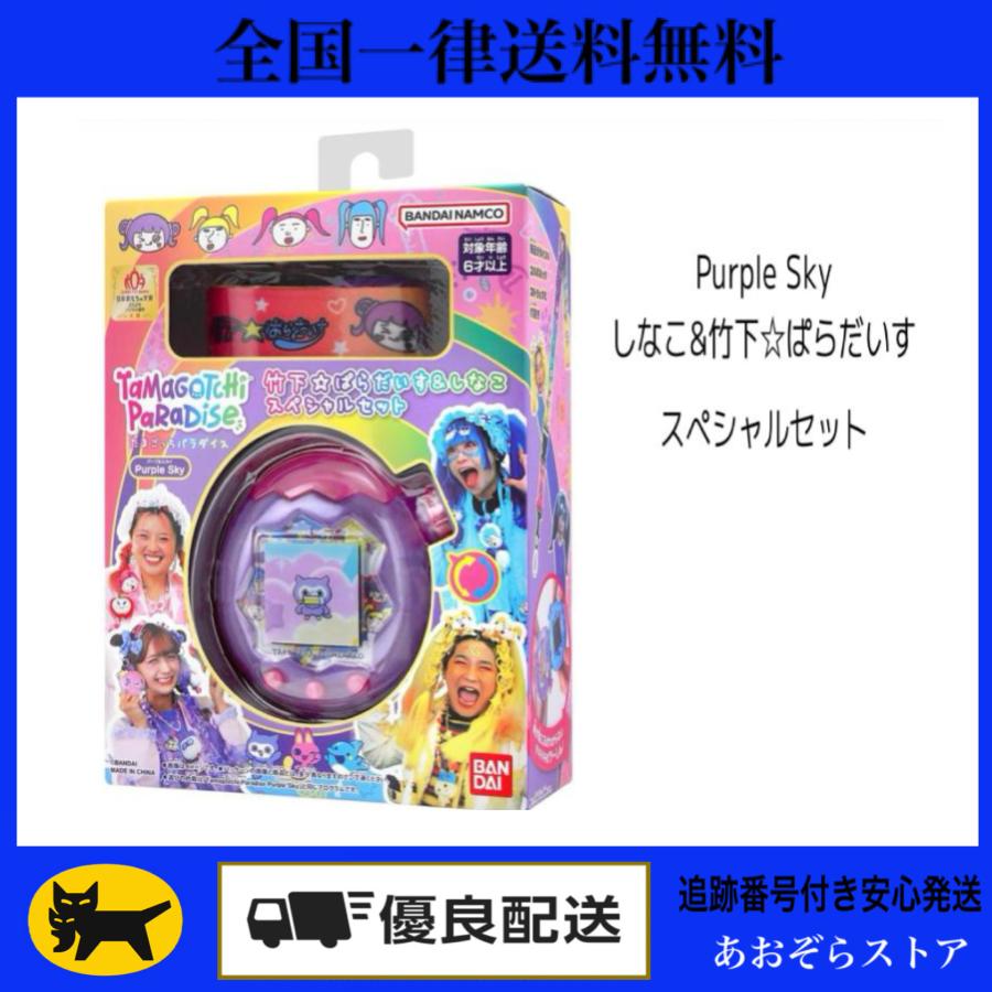 たまごっち BANDAI バンダイ パラダイス Tamagotchi Paradise - Purple