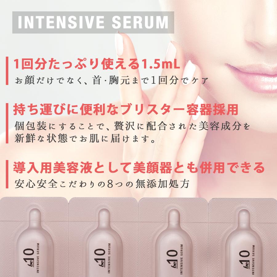 be-10 インテンシブセラム 1.5mL×28包 ビーマイナステン ヒト幹細胞