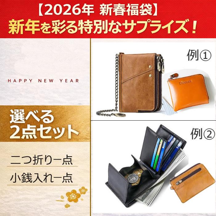 2026 新春 福袋 本革 財布 2点セット 選べる メンズ レディース ミニ