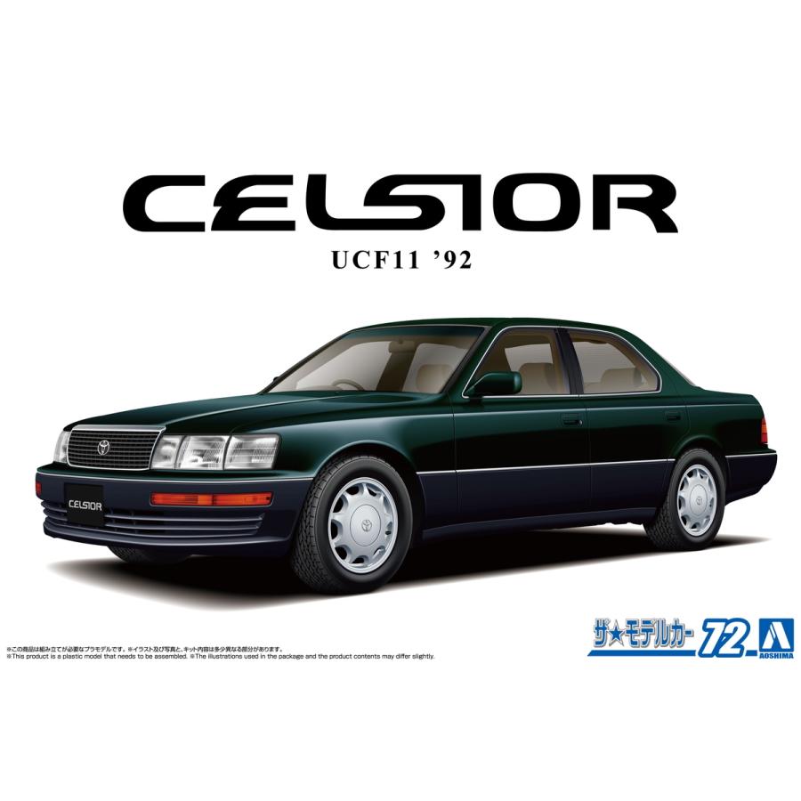 青島文化教材社 アオシマ ザ・モデルカー No.72 1/24 トヨタ UCF11