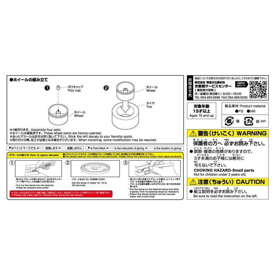青島文化教材社 アオシマ ザ・チューンドパーツ No.9 1/24 RSワタナベ