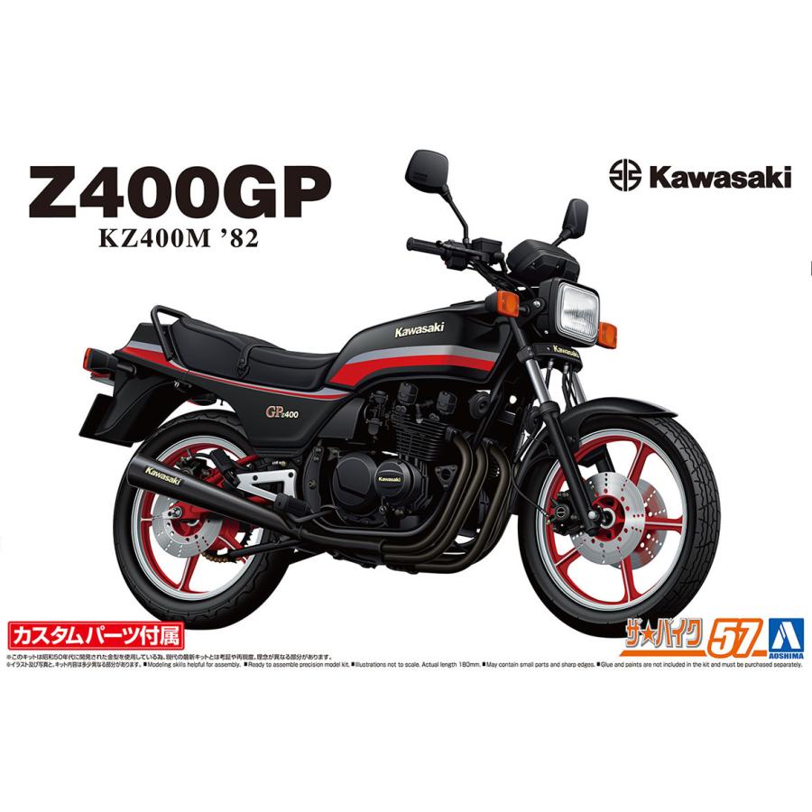 青島文化教材社 アオシマ ザ・バイク No.57 1/12 カワサキ KZ400M