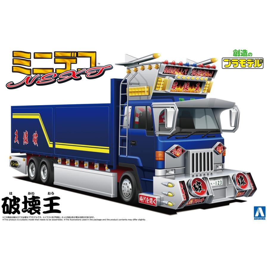 青島文化教材社 アオシマ 1/64 ミニデコNEXT No.03 破壊王(大型平