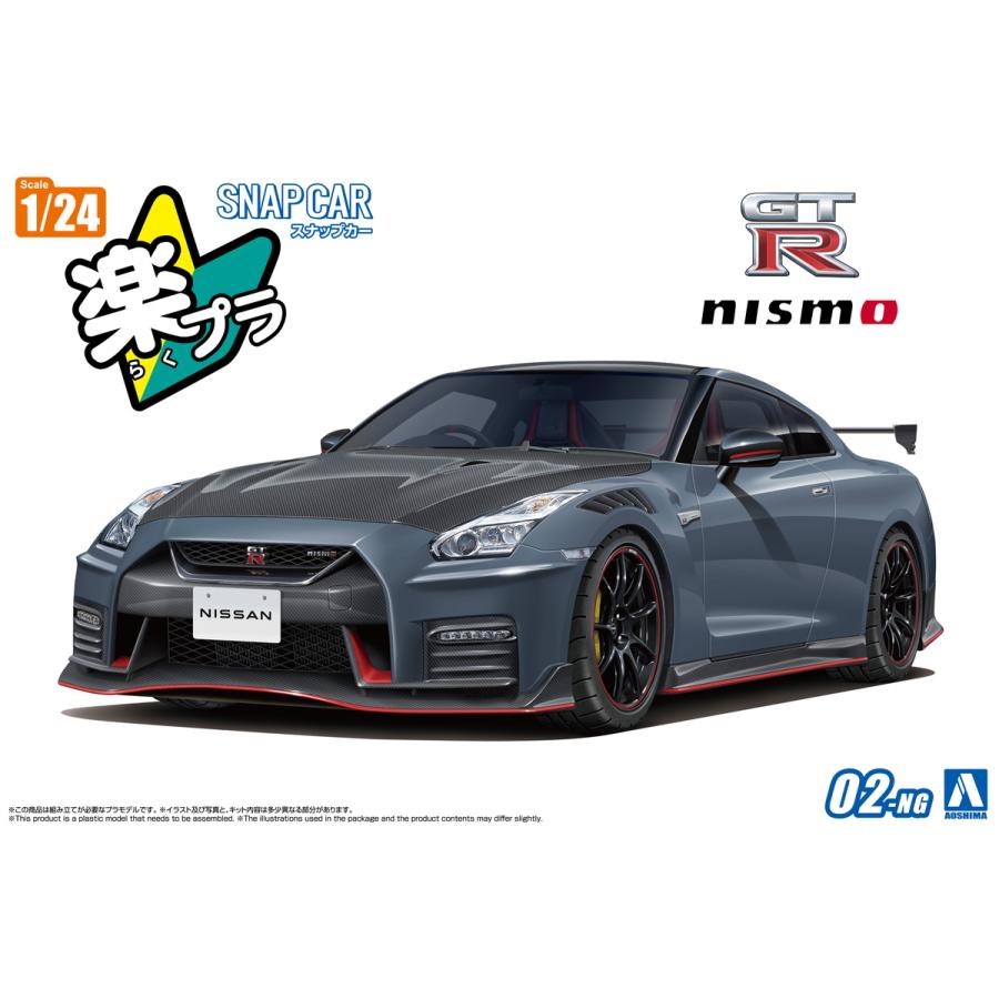 青島文化教材社 アオシマ 楽プラ スナップカー No.02-NG R35 NISSAN GT