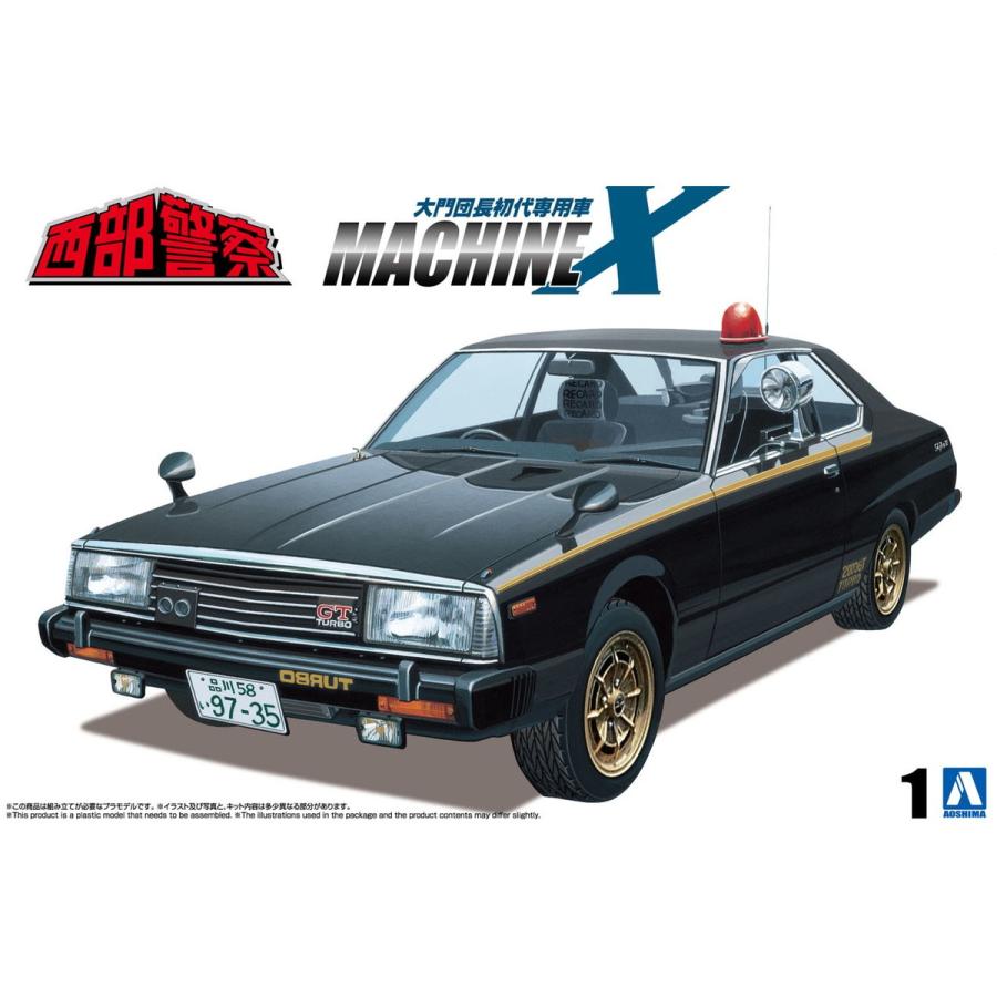 青島文化教材社 アオシマ 1/24 西部警察 No.1 マシンX プラモデル