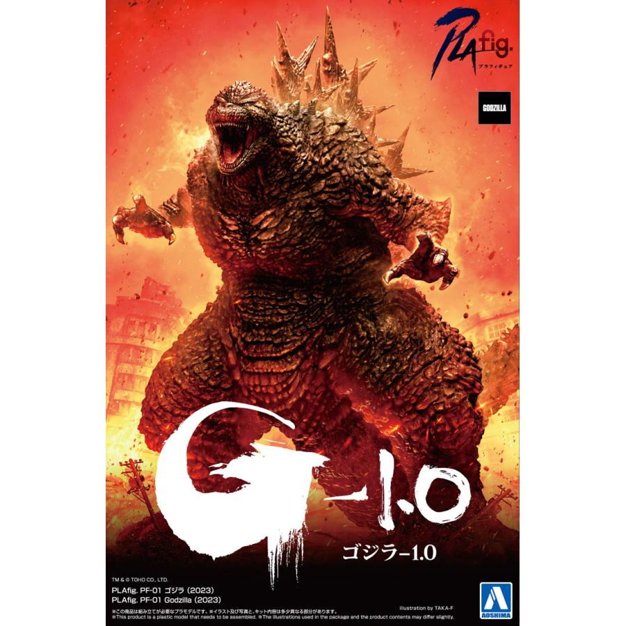 青島文化教材社 アオシマ PLAfig. No.PF-01 ゴジラ (2023) プラモデル