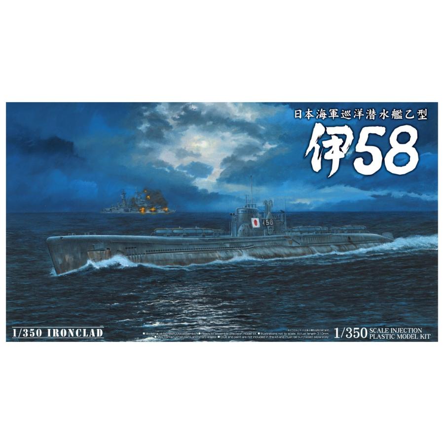 青島文化教材社 アオシマ 1/350 アイアンクラッド＜鋼鉄艦＞No.11 日本