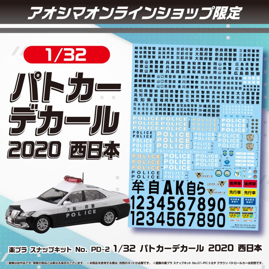 青島文化教材社 [アオシマ通販限定]楽プラ スナップキット No.PD-2 1