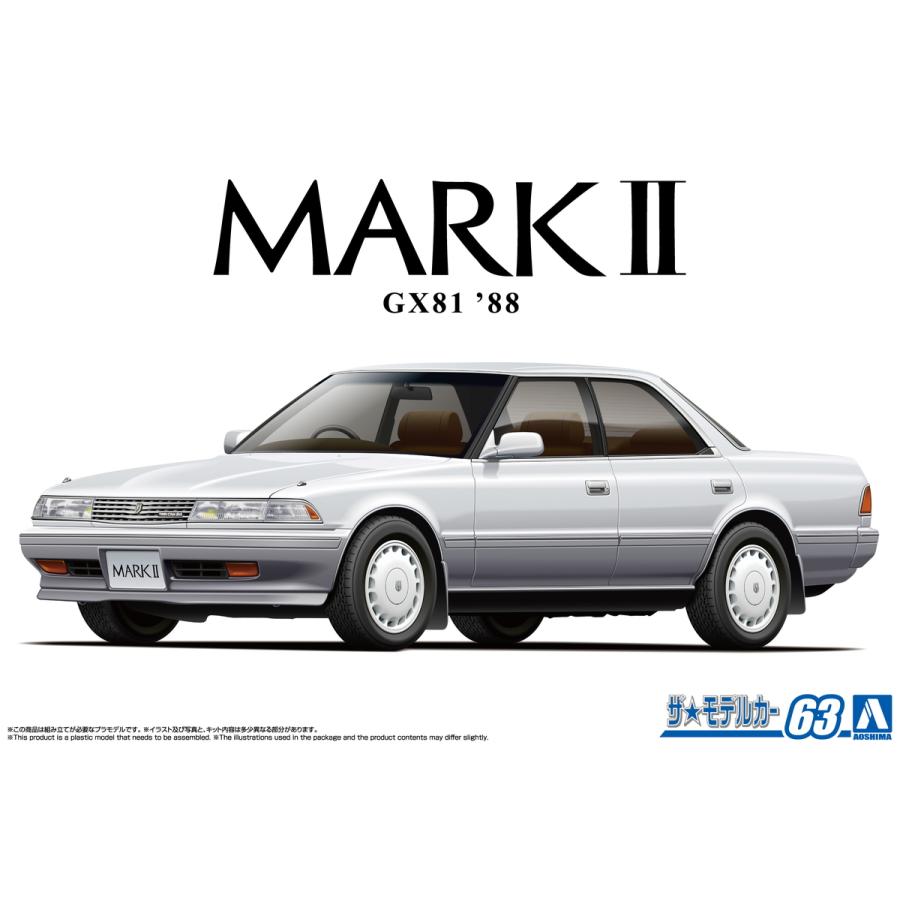 青島文化教材社 アオシマ ザ・モデルカー No.63 1/24 トヨタ GX81