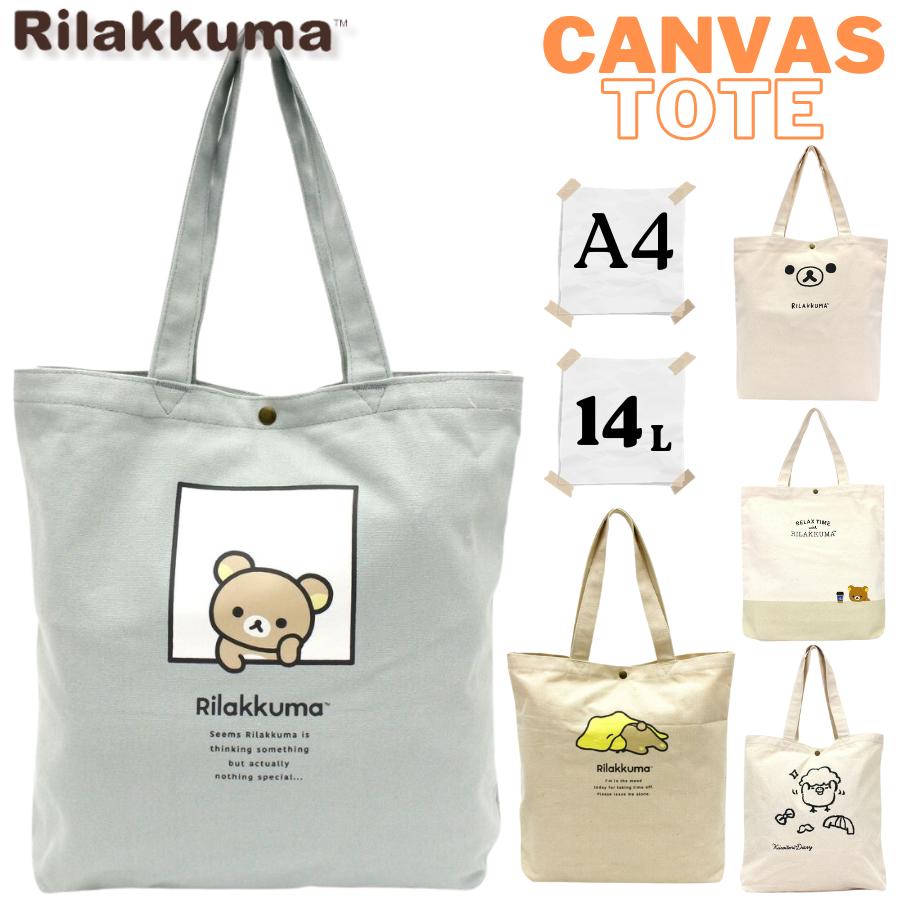 San-X（サンエックス） リラックマ 帆布トートバッグ キャンバス A4
