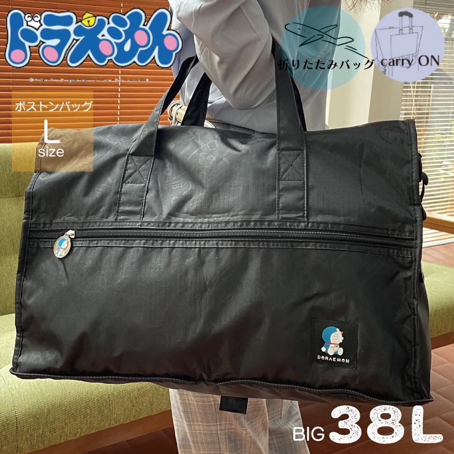 Siffler（シフレ） ドラえもん 折りたたみ ボストンバッグ L 38L