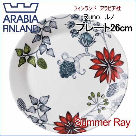 アラビア ARABIA ルノ Runo サマーレイ Summer Ray プレート26cm : ark
