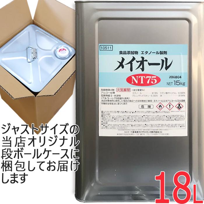 メイオール NT75 15kg (18L) 一斗缶 エタノール製剤 アルコール75容量