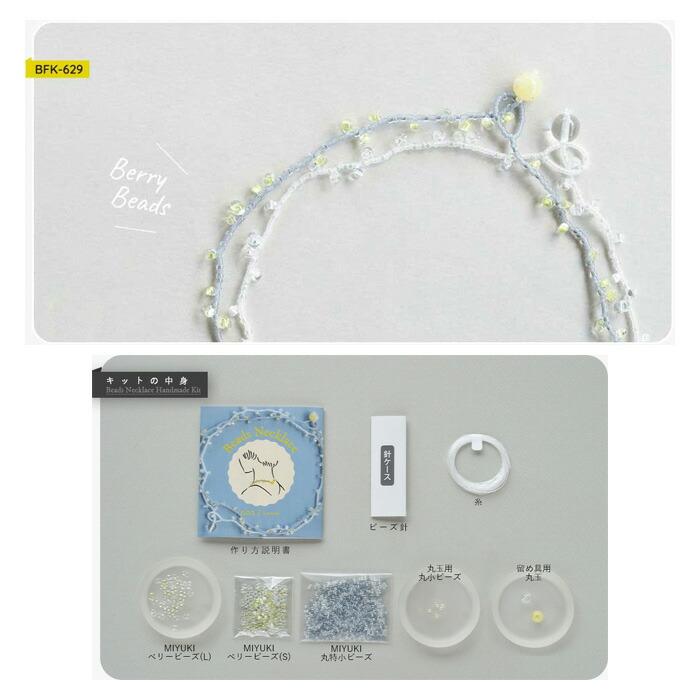 MIYUKI ビーズネックレスキット レモン メール便/宅配便可 bfk-629