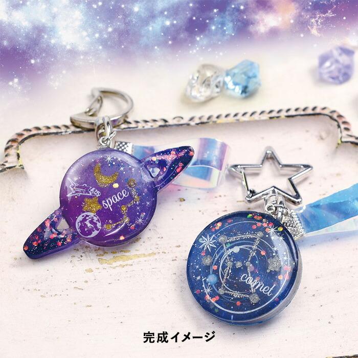 ABCクラフトがおすすめします レジンで作る 惑星チャームBOX メール便