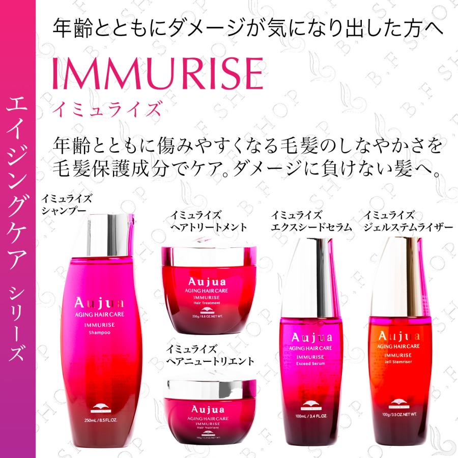 ミルボン オージュア イミュライズ シャンプー 250ml milbon aujua LSC