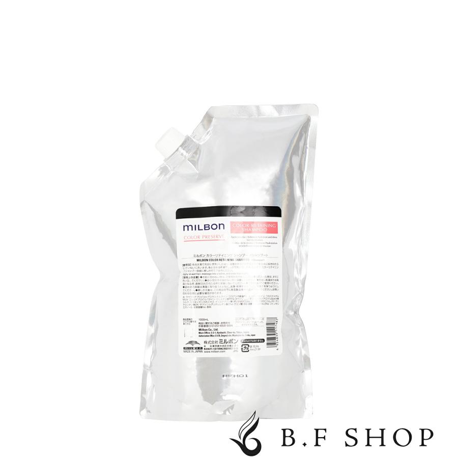 ミルボン カラーリテイニング シャンプー 1000ml 詰め替え用