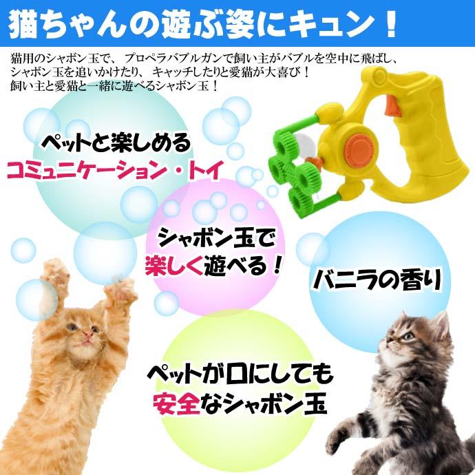 バブルキャットガン 猫用シャボン玉 黄or橙色指定不可 電池式で