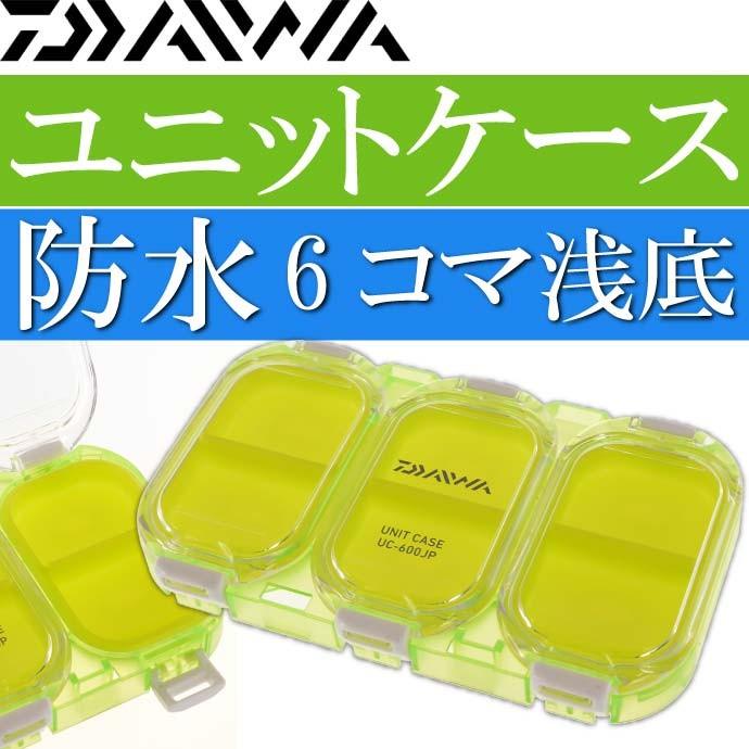 DAIWA（ダイワ） 防水ユニットケース UC-600JP 6コマ分け浅底 ノーマル
