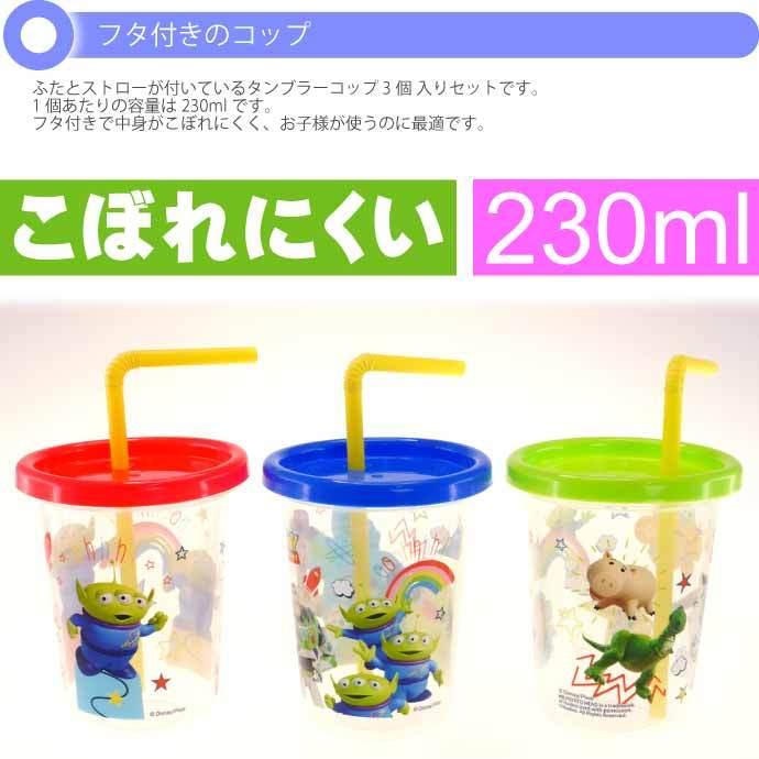 Disney（ディズニー） トイストーリー ストロー付タンブラー コップ3個