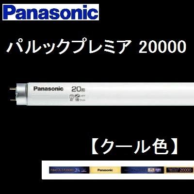 Panasonic（パナソニック） パルック プレミア20000蛍光灯 FL20SSEX-D