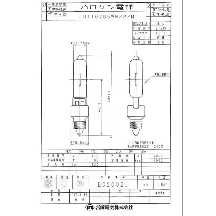 岩崎電気 IWASAKI アイクールハロゲン JD110V65WN/P/M (JD110V65WNPM