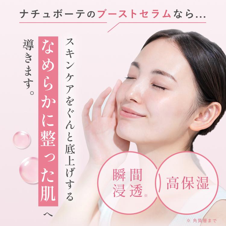 Natubeaute（ナチュボーテ） 導入美容液 ブースター ブーストセラム W
