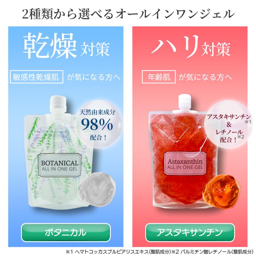 オールインワンゲル オールインワンジェル 180g 選べる ボタニカル