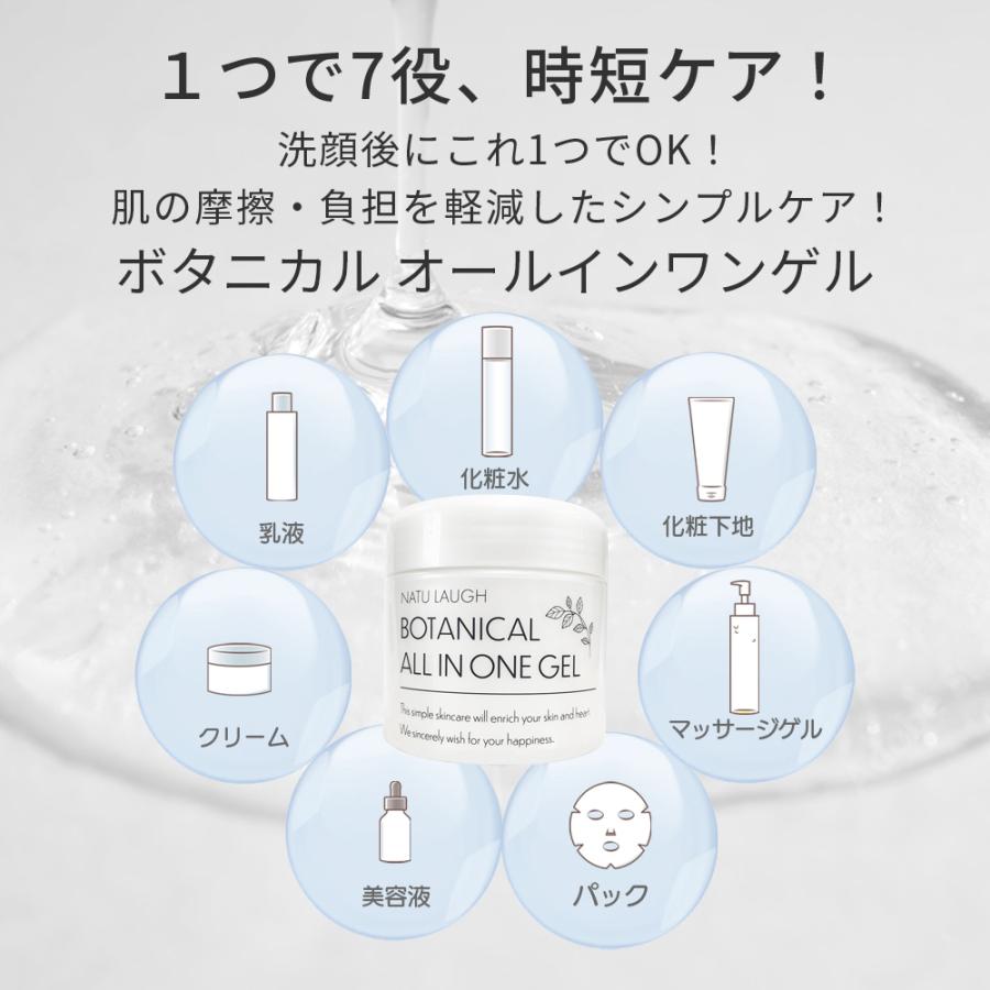3個セット オールインワンゲル ボタニカル 200g ナチュラフ