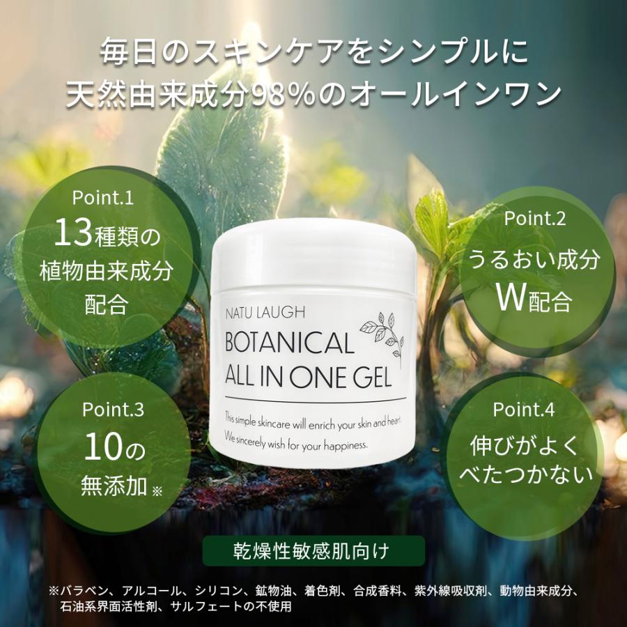 3個セット オールインワンゲル ボタニカル 200g ナチュラフ
