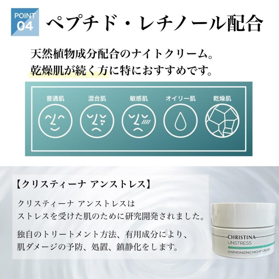 UNSTRESS CHRISTINA クリスティーナ アンストレス ハーモナイジング