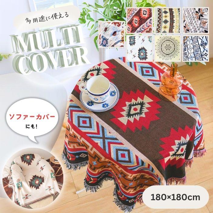 テーブルクロス 大判 キャンプ 用品 マルチカバー 北欧 デザイン