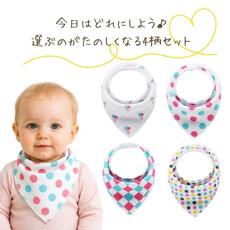 バンダナ スタイ オールシーズン 防水仕様 4枚セット スナップボタン