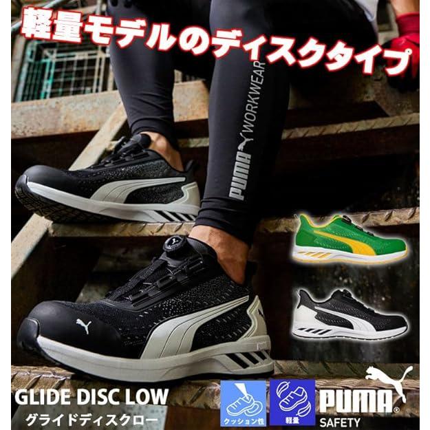 PUMA（プーマ） PUMA GLIDE GREEN DISC LOW セーフティシューズ 安全靴