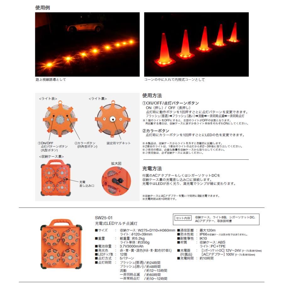 昭和商会 充電式LEDマルチ点滅灯 SW25-01 3つの点灯カラー 360度発光