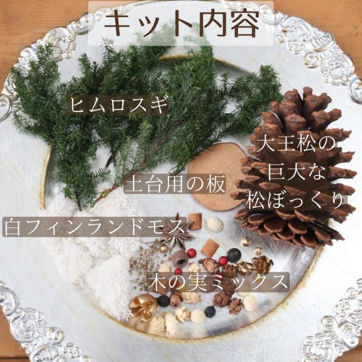 クリスマス 松ぼっくり ツリー 【手作りキット】 キット ハンドメイド