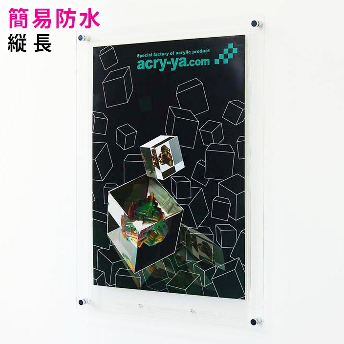 簡易防水 盗難防止 『ポスターフレーム（屋外用)B2サイズ＝縦長＝金具