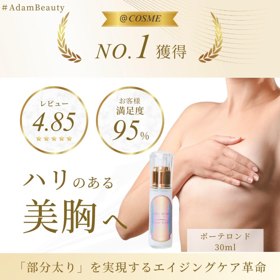 Seins Mous 【セインムー】ボーテロンド30ml @cosmeで1位獲得！【当店