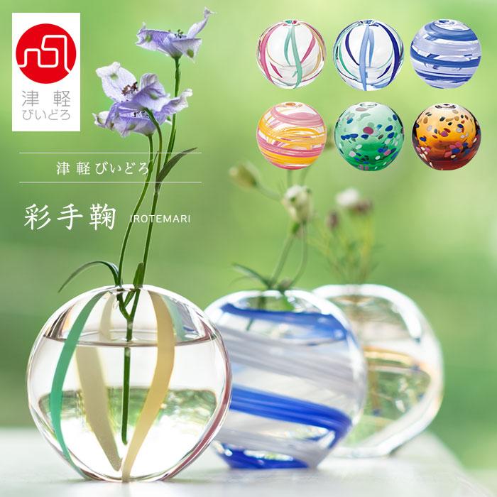 津軽びいどろ 爆買 花瓶 花びん フラワーベース 花器 おしゃれ ガラス