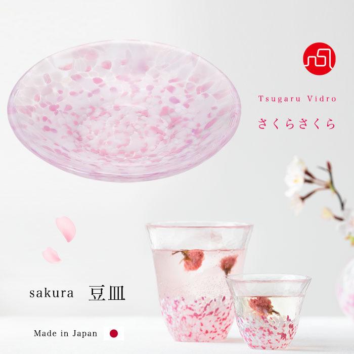 津軽びいどろ 皿 さくらさくら sakura 豆皿 ピンク アデリア 日本製