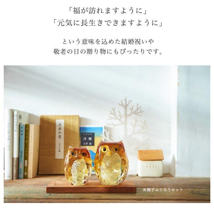 津軽びいどろ 正月飾 インテリア雑貨 フクロウ 置物 オブジェ 【 津軽