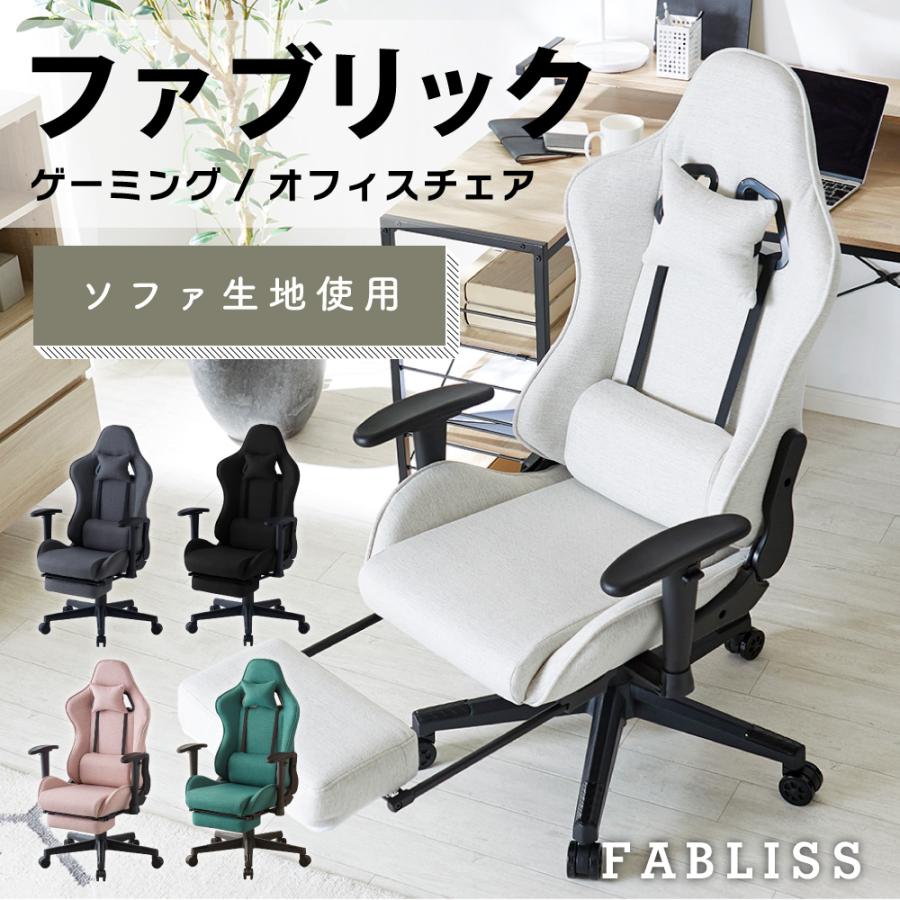 calmzen ゲーミングチェア ファブリック オットマン付き