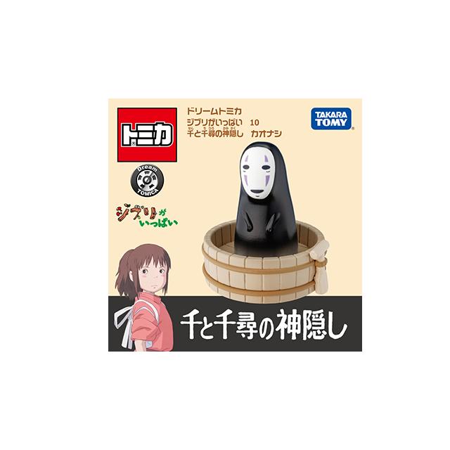 ドリームトミカ 10 千と千尋の神隠し カオナシ ジブリがいっぱい