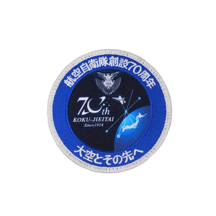 航空自衛隊 創設 70周年 記念 パッチ ワッペン 刺繍 JASDF PA350-TZ