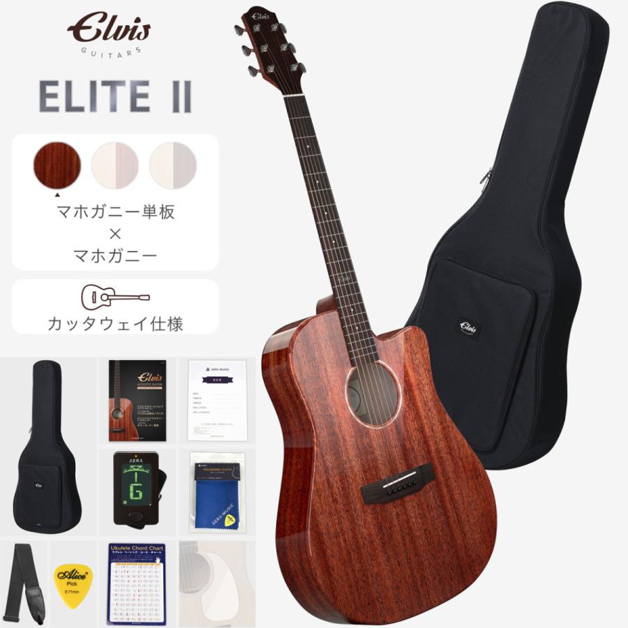 ELVIS ELITEII アコースティックギター【マホガニー材単板、カッタ